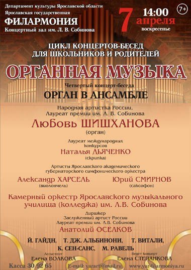 Концерт Органная музыка. Ярославская государственная филармония